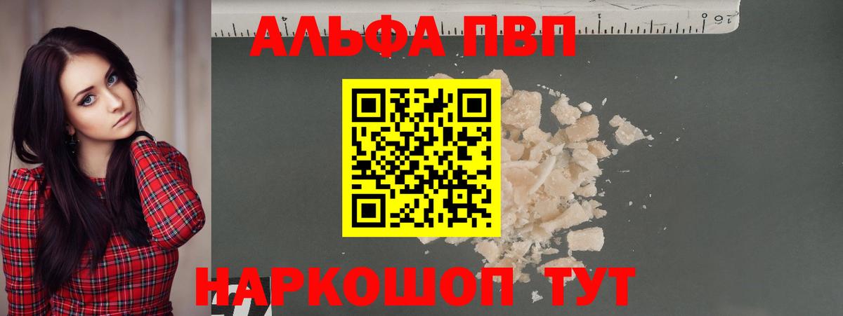Alpha PVP СК Пушкино