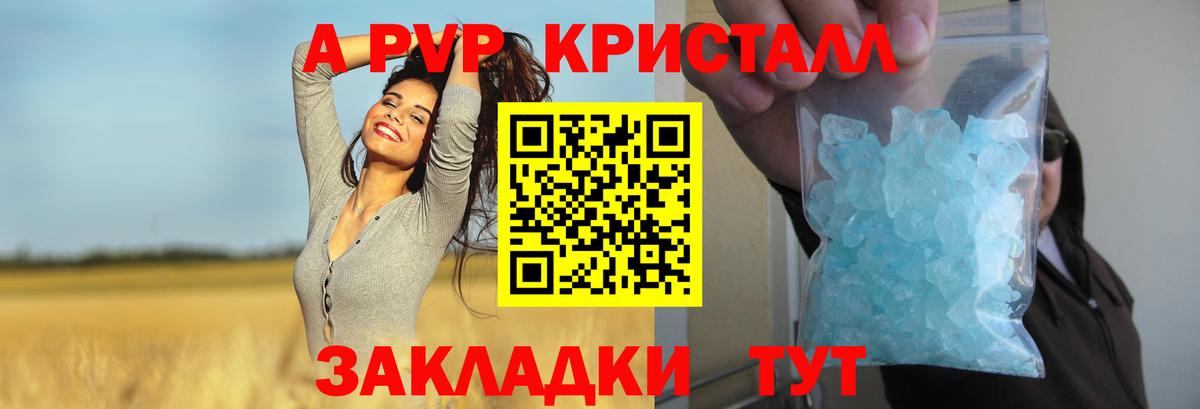 наркота  Вход с VPN  Пушкино  Alpha PVP кристаллы  A-PVP Соль 