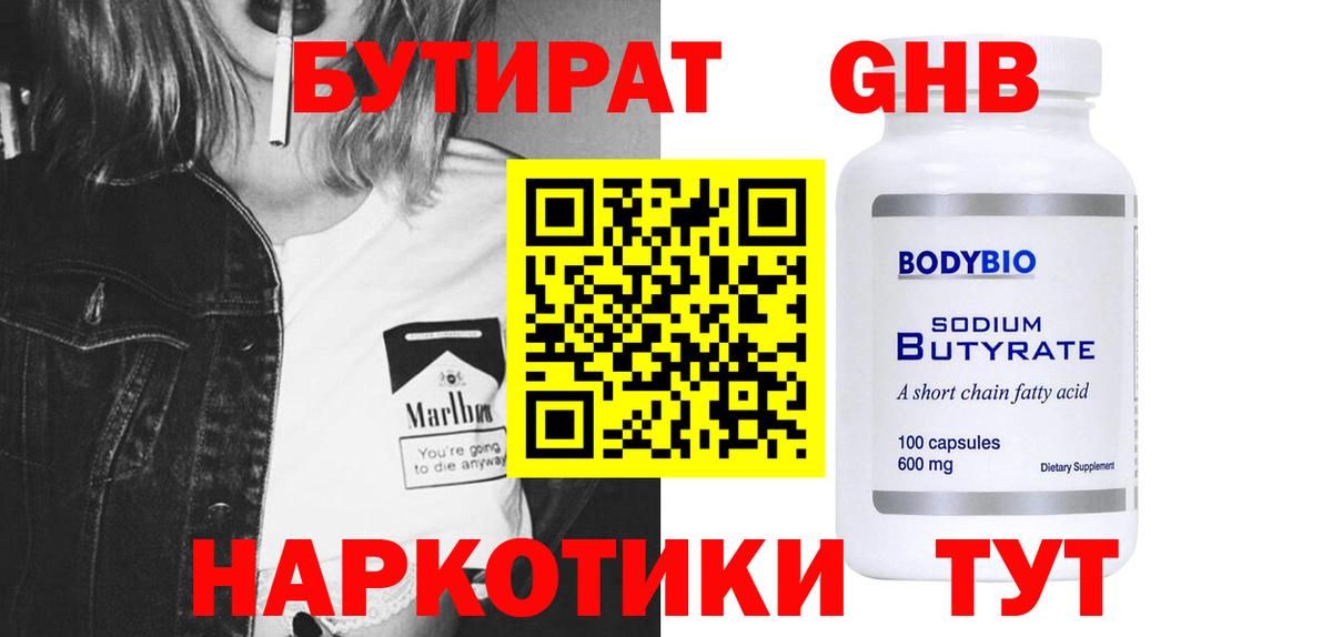 БУТИРАТ бутандиол Пушкино