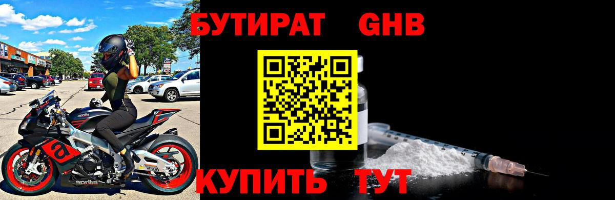 БУТИРАТ бутик  Вход с VPN  Пушкино 