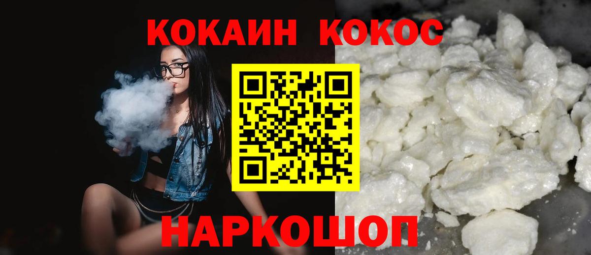 Кокаин 98%  КОКАИН Fish Scale  Пушкино  Вход с VPN 