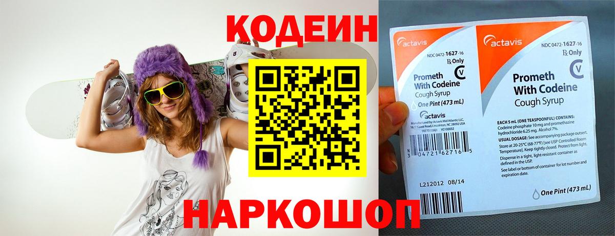 Пушкино  продажа наркотиков  Вход с VPN  Кодеин Purple Drank 