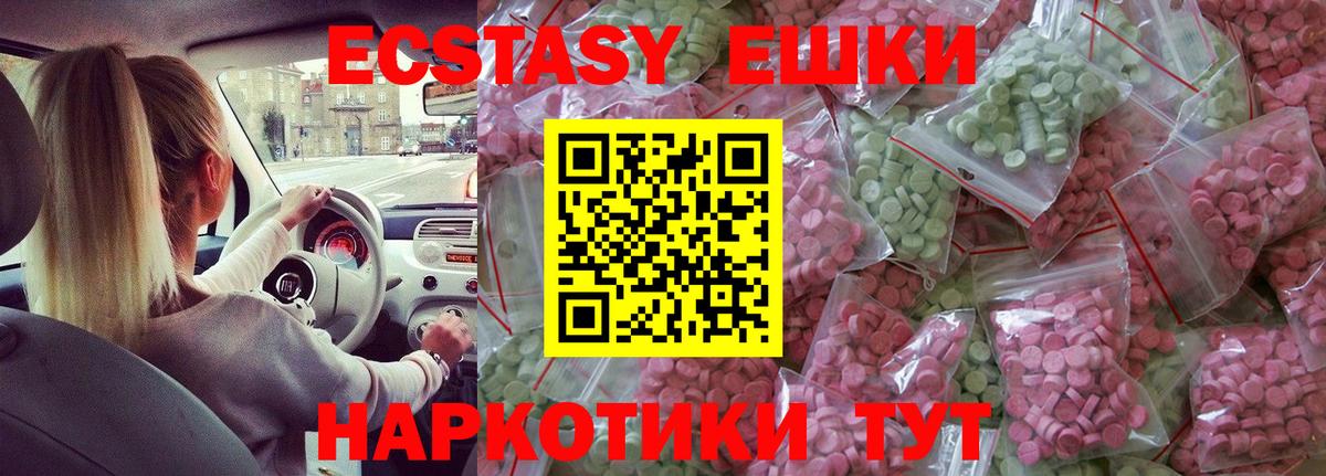 ЭКСТАЗИ 280мг  Вход с VPN  Пушкино 