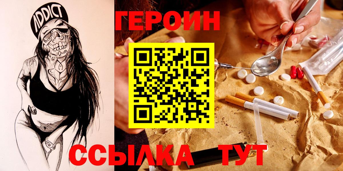 Пушкино  ГЕРОИН герыч  Вход с VPN 