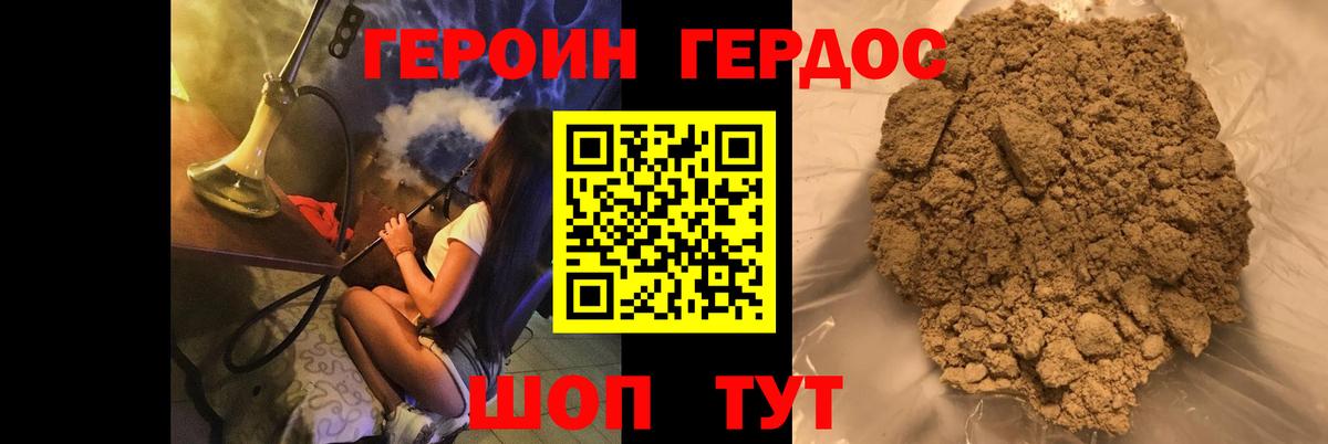 Героин VHQ Пушкино