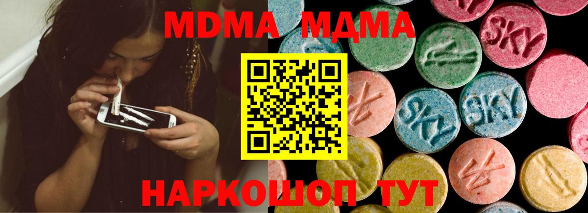Пушкино  MDMA crystal  Вход с VPN  МДМА молли 