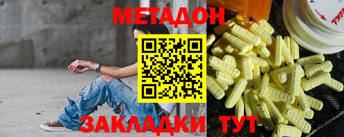 МЕТАДОН кристалл  Вход с VPN  Пушкино 